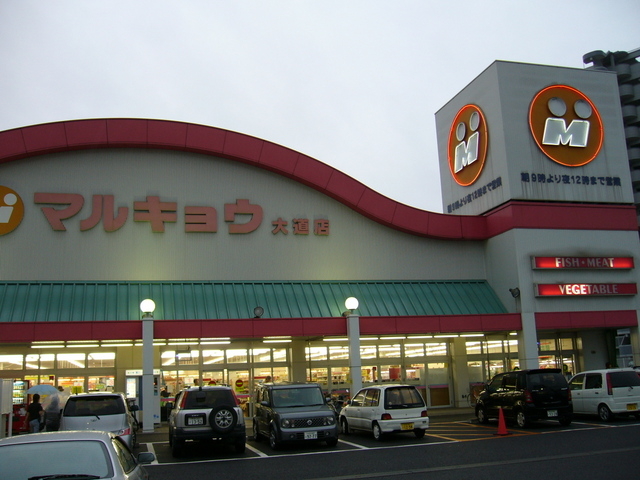 マルキョウ 大道店 ショッピング の 多目的トイレ 詳細 111 多目的トイレ バリアフリー 多機能トイレ