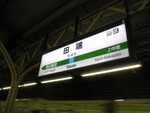 JR田端駅 - 写真:3
