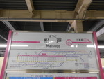 新京成電鉄 松戸駅 - 写真:6