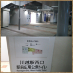 川越駅西口公衆トイレ - 写真:3