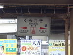 JR黒崎駅 - 写真:8