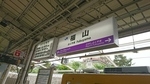 JR山陽本線・福塩線　福山駅 - 写真:7