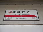 東武伊勢崎線 花崎駅 - 写真:9