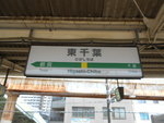 JR東千葉駅 - 写真:7