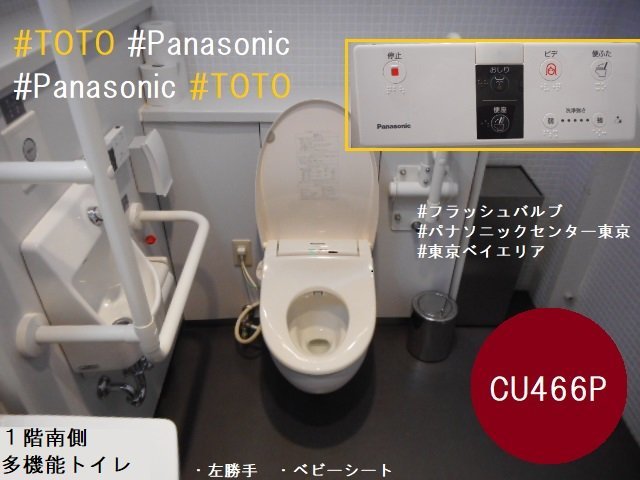 パナソニックセンター東京 公園 その他 の 多目的トイレ 詳細 多目的トイレ バリアフリー 多機能トイレ