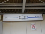 京成本線 京成中山駅 - 写真:6
