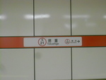 名古屋市営地下鉄桜通線 徳重駅 - 写真:9