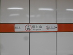 名古屋市営地下鉄桜通線 相生山駅 - 写真:7