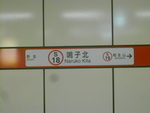 名古屋市営地下鉄桜通線 鳴子北駅 - 写真:9