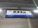 JR摂津本山駅 - 写真:8