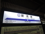 東武東上線　新河岸駅（TJ-20）※移設後 - 写真:8