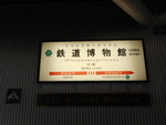 埼玉新都市交通（ニューシャトル） 鉄道博物館駅 - 写真:7
