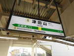JR津田山駅 - 写真:8