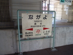JR長与駅 - 写真:8