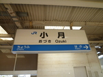 JR小月駅 - 写真:9