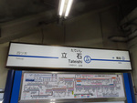 京成押上線 京成立石駅（暫定モード） - 写真:9