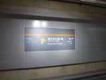 福岡市営地下鉄七隈線 櫛田神社前駅 - 写真:9