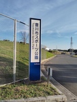 豊川市スポーツ公園 西側多機能トイレ