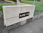 弥五郎第1公園 多機能トイレ - 写真:1