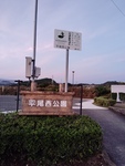 平尾西公園 多機能トイレ