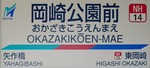 名鉄名古屋本線 岡崎公園前駅