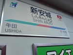 名鉄名古屋本線・西尾線・蒲郡線 新安城駅[NH17]