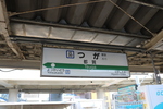 JR総武線 都賀駅 - 写真:5