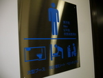 別府湾ＳＡ（下り）一般男性用トイレ - 写真:3