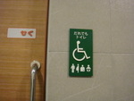 JR博多駅・デイトス「だれでもトイレ」 - 写真:3