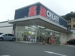 クリエイトエスディー伊東広野店 - 写真:1