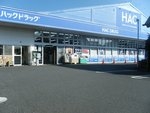 ハックドラック伊東店 - 写真:1