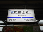 北総鉄道（成田スカイアクセス線） 新鎌ケ谷駅 - 写真:9