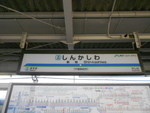 東武野田線 新柏駅 - 写真:4